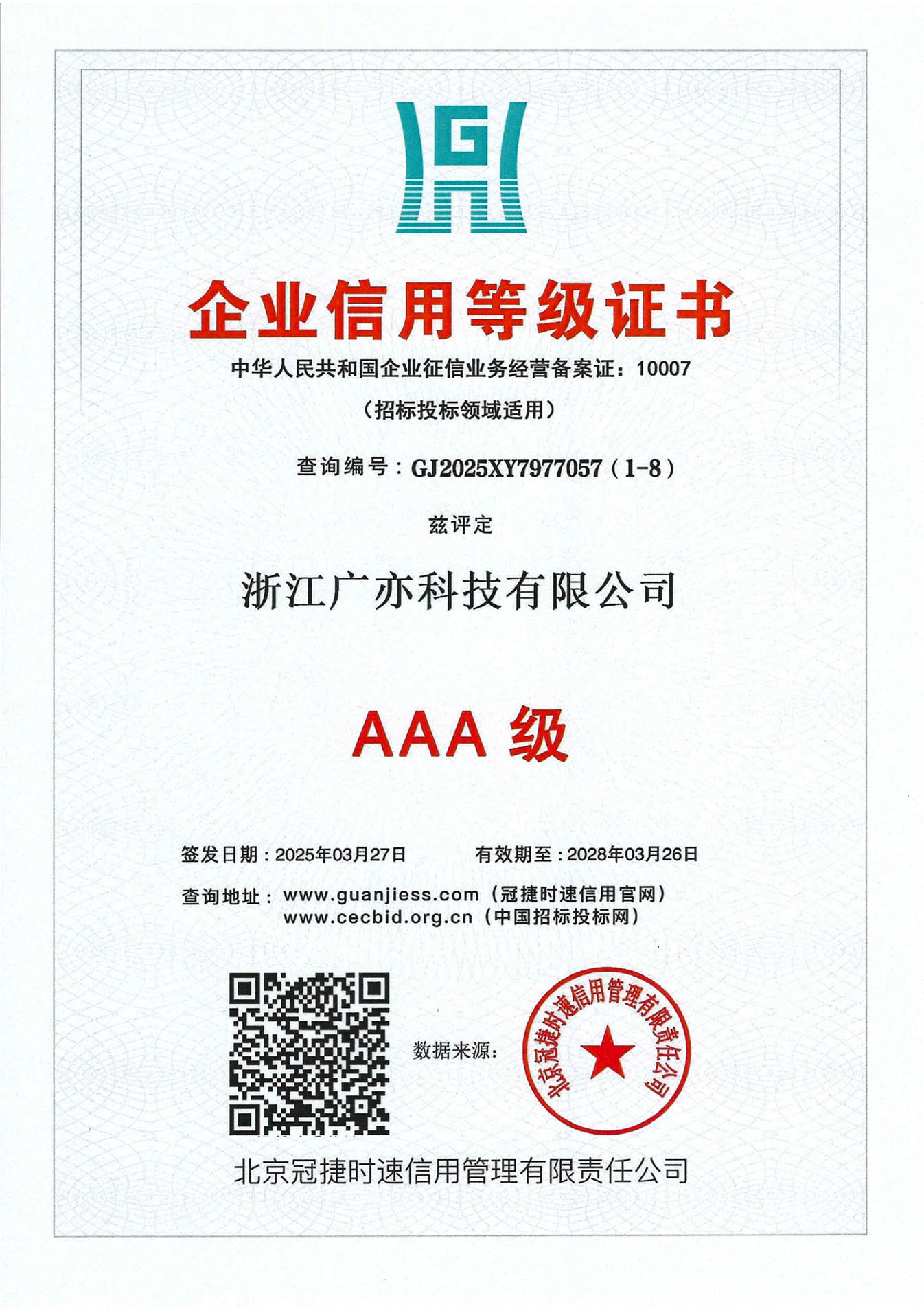公司资质