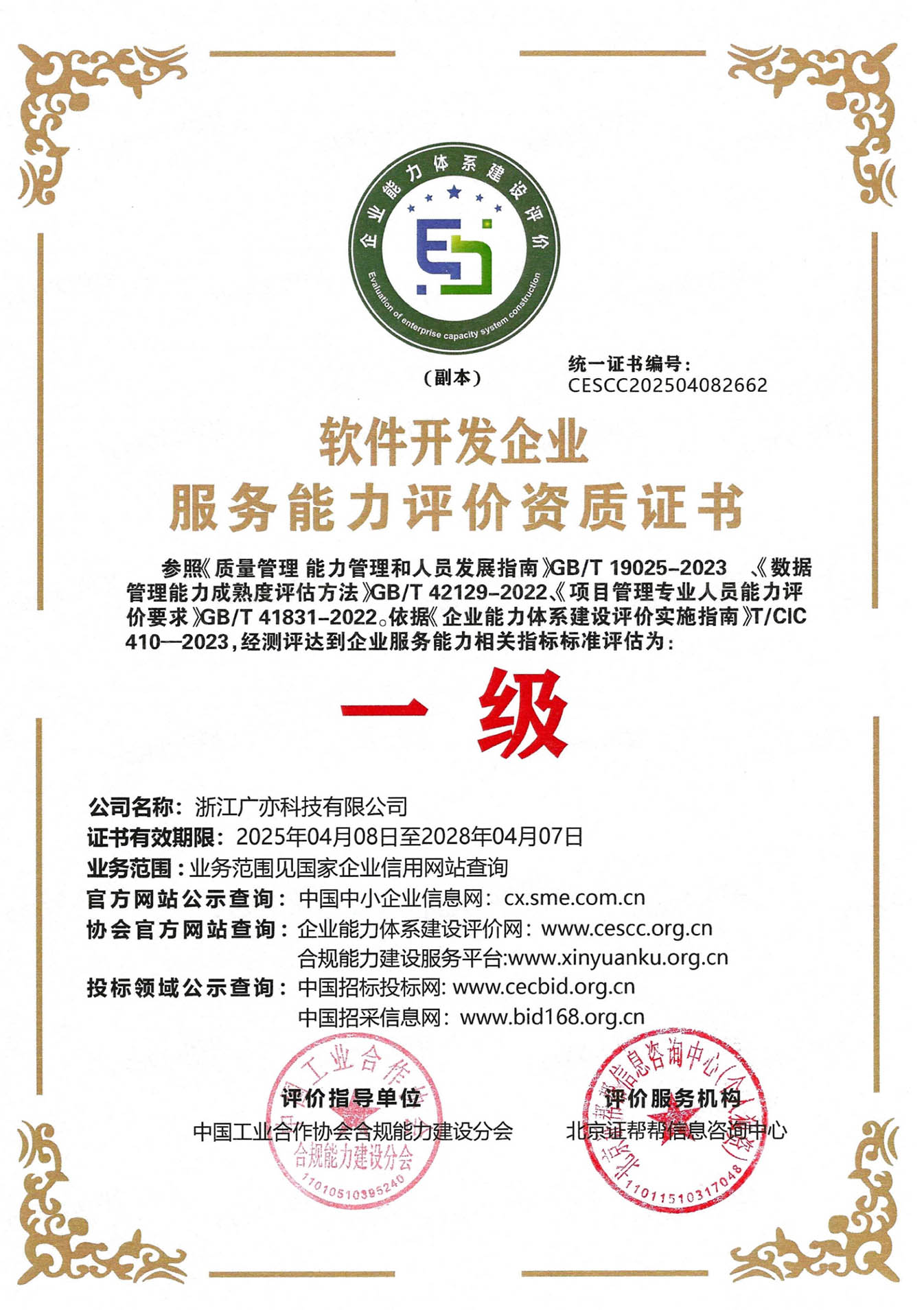 公司资质